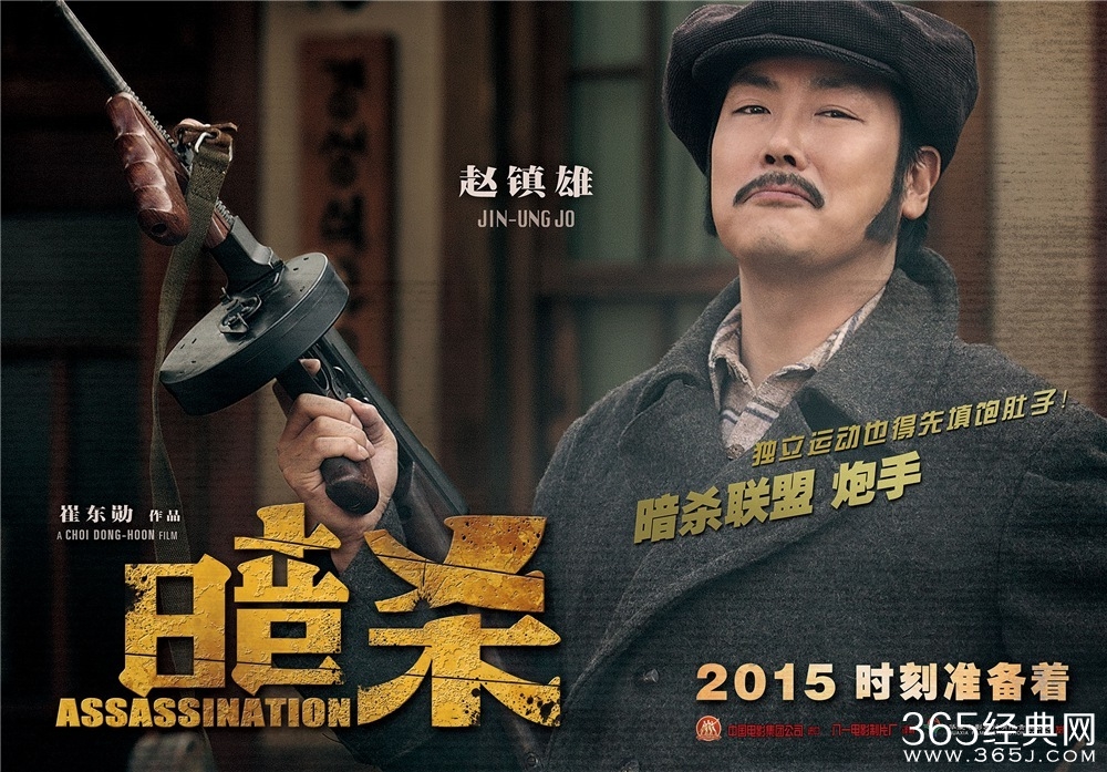暗杀影评