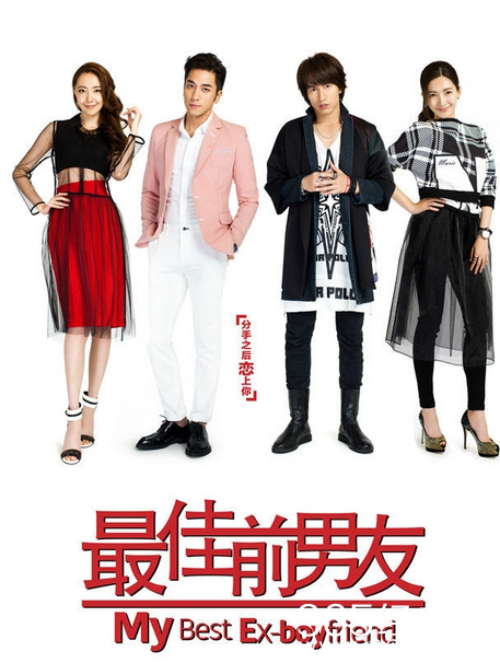 《最佳前男友》傅方思和李唐最后结局在一起了吗？