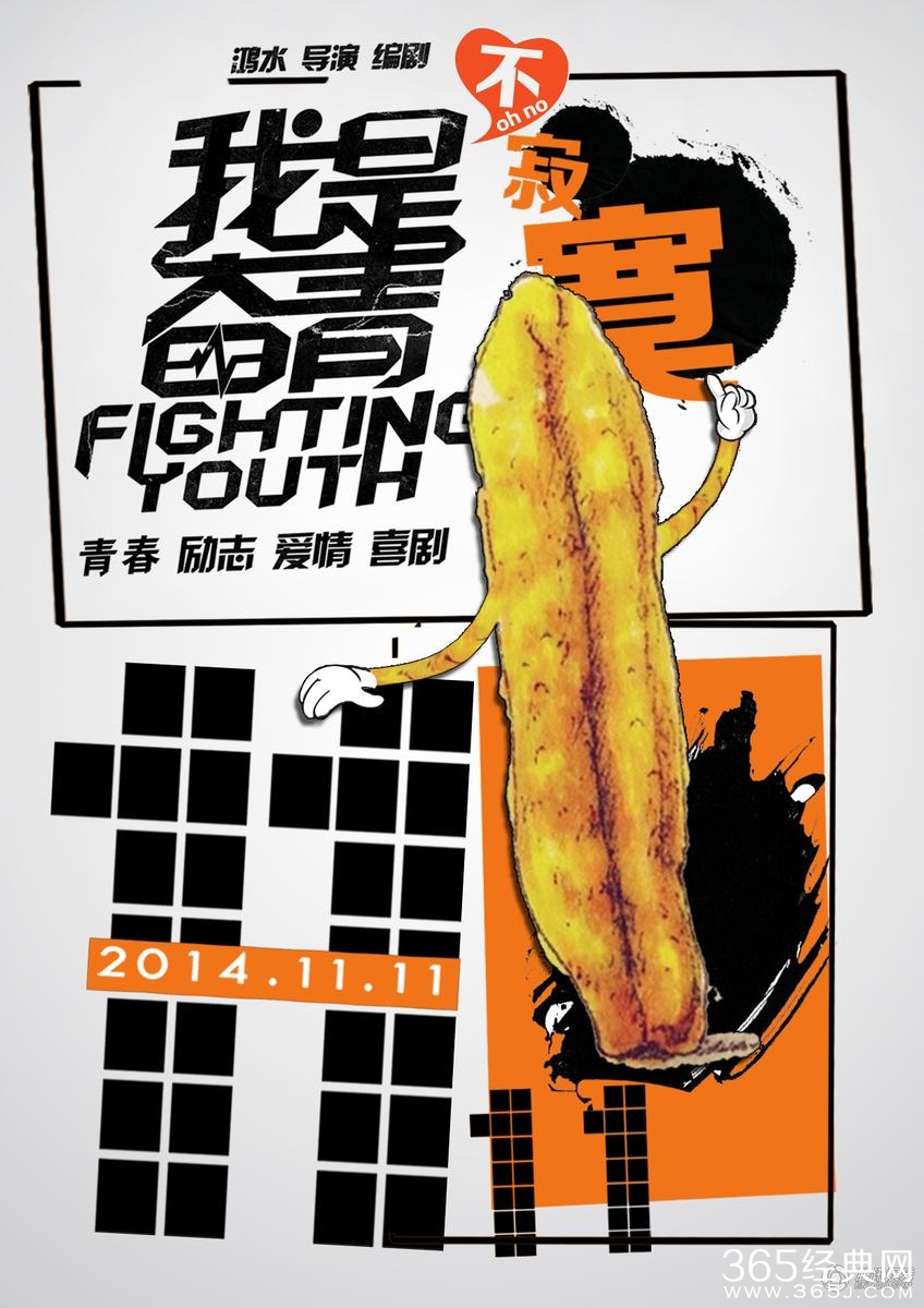 我是奋青预告片