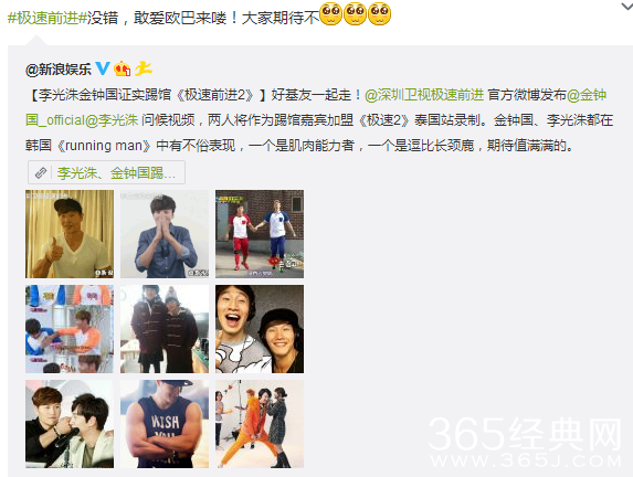 金钟国李光洙录极速前进2哪一期？极速前进2李光洙金钟国什么时候播出？