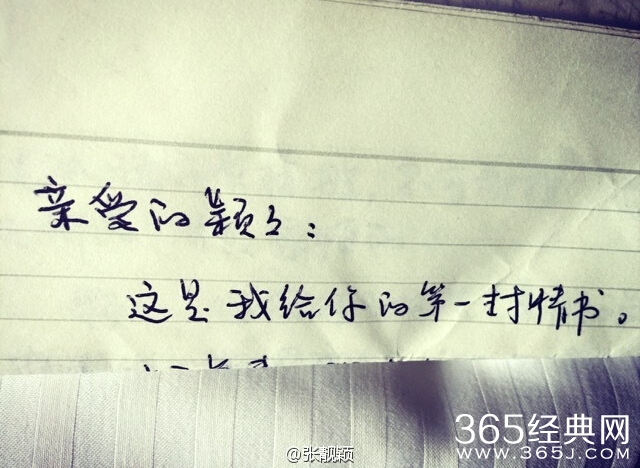 张靓颖男友情书写什么内容吗？张靓颖男友手写情书内容曝光