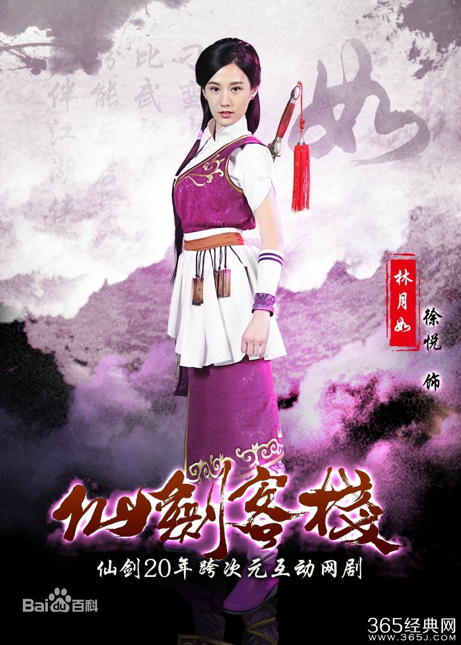 仙剑客栈幕后花絮