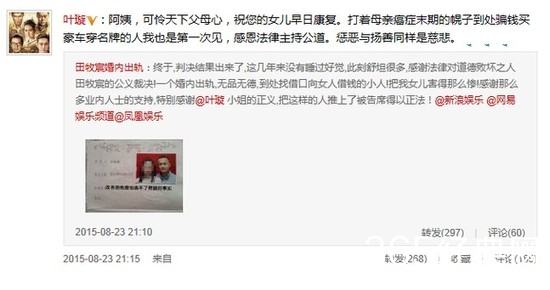 叶璇善心助人反被骗 法院判胜诉追回欠款