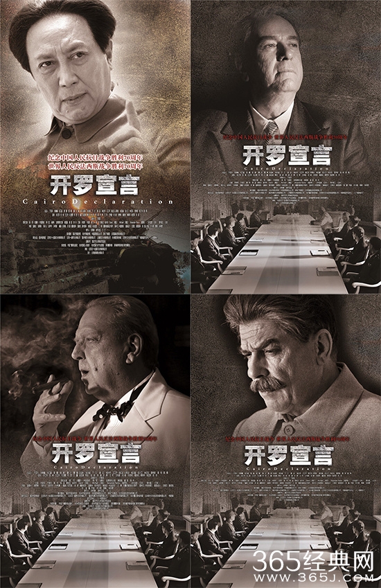 电影开罗宣言首映