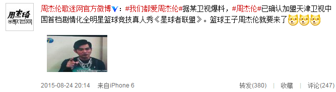 周杰伦加盟星球者联盟吗？周杰伦加盟星球者联盟是什么时候？