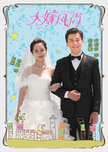 大嫁风尚的宣传出来了吗