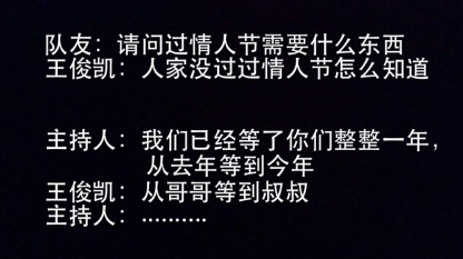 TFBOYS段子手王俊凯聊不下去了 盘点王俊凯段子大全