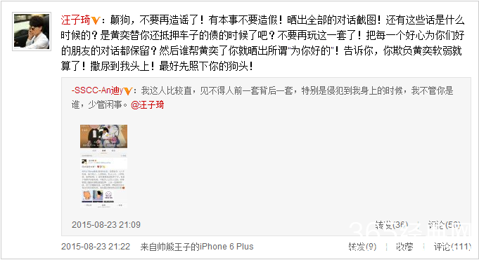 向太与黄毅清开撕：天收了他 免得遗祸人间