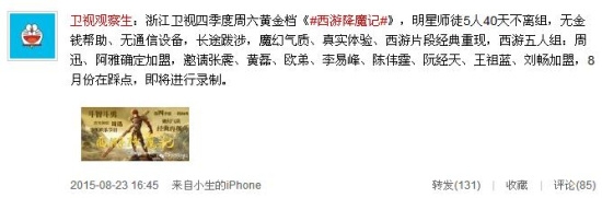 西游降魔记嘉宾阵容曝光 西游降魔记有哪些嘉宾 周迅阿雅陈伟霆李易峰