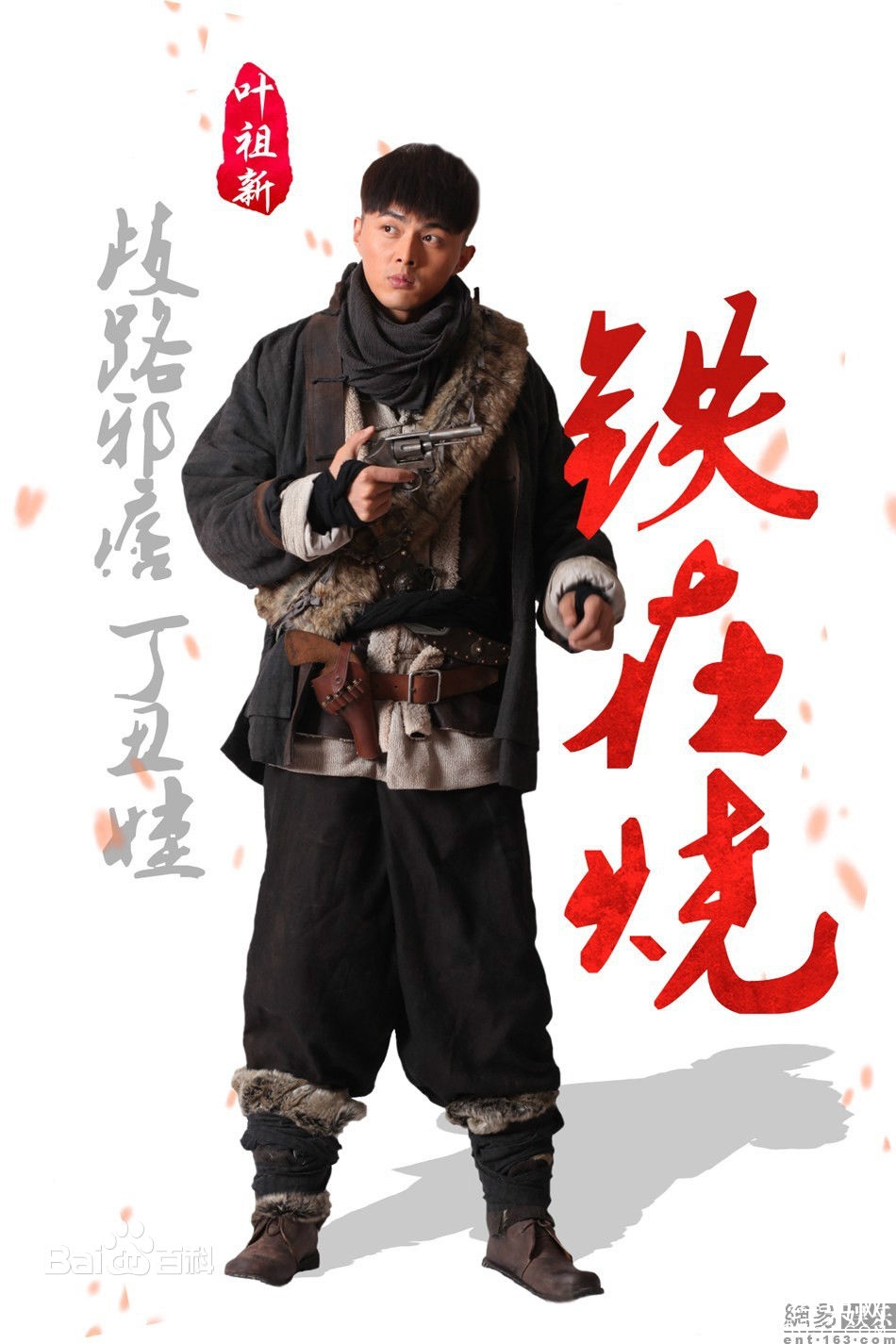 电视剧铁在烧丁丑娃的结局是什么