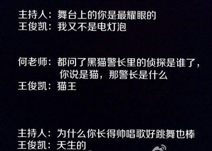 TFBOYS段子手王俊凯聊不下去了 盘点王俊凯段子大全