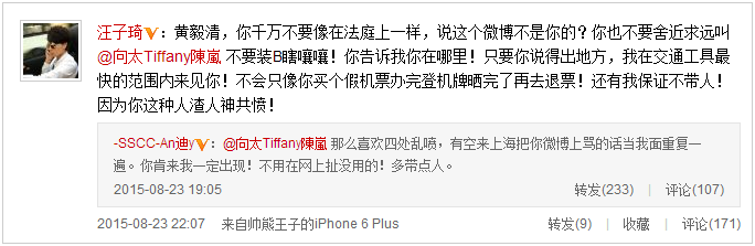 向太与黄毅清开撕：天收了他 免得遗祸人间