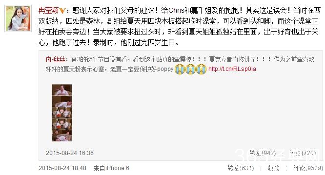 《爸爸去哪儿》第三季轩轩偷看夏天洗澡是怎么回事