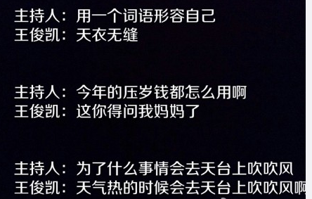 TFBOYS段子手王俊凯聊不下去了 盘点王俊凯段子大全