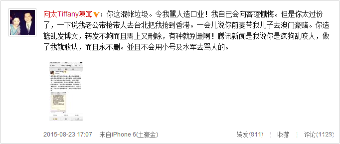 向太与黄毅清开撕：天收了他 免得遗祸人间