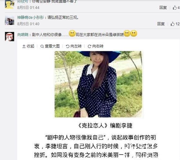 《克拉恋人》大结局备胎上位 _揭编剧李捷男友个人资料