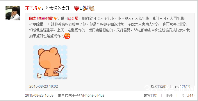 向太与黄毅清开撕：天收了他 免得遗祸人间