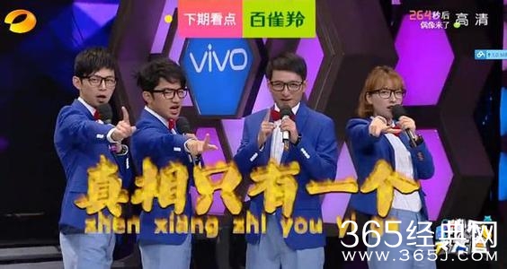 快乐大本营20150829期嘉宾胡歌、王祖蓝、孙坚谁是卧底？