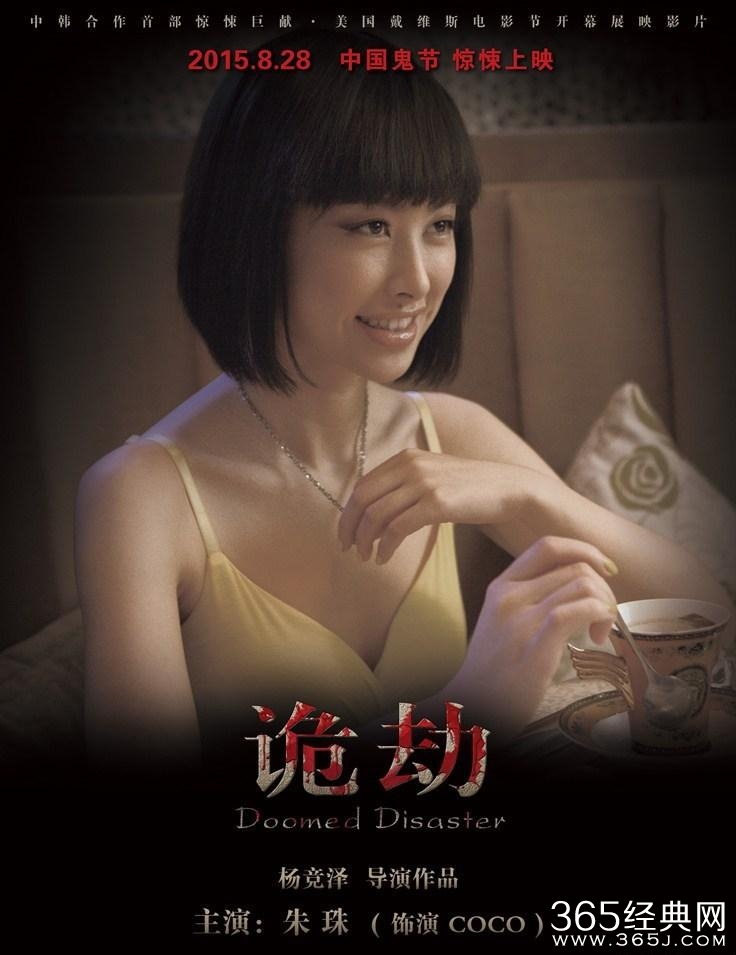 诡劫什么时候播出