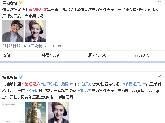 包贝尔退出《跑男3》原因揭秘