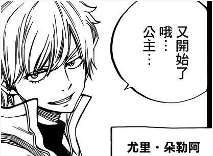 妖精的尾巴漫画449话分析尤里是不是天神塞雷纳