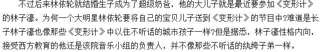 《变形计》星二代参加的是谁？星二代林子濠个人资料