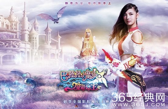 巴啦啦小魔仙3预告