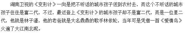 《变形计》星二代参加的是谁？星二代林子濠个人资料