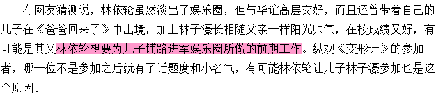 《变形计》星二代参加的是谁？星二代林子濠个人资料