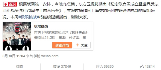《极限挑战》连续三周停播吗？连续三周停播原因是什么？