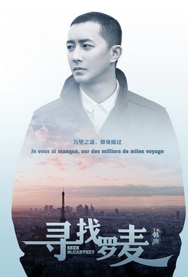 韩庚同性恋电影叫什么？韩庚同性恋电影寻找罗麦什么时候上映？