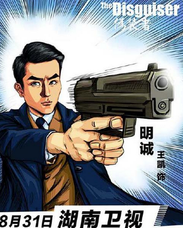 伪装者明诚为什么姓明？明诚的真实身份是什么？