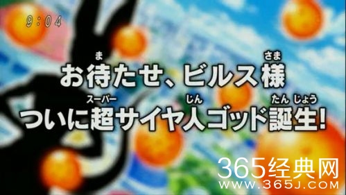 龙珠超09集超级赛亚人之神终于现身