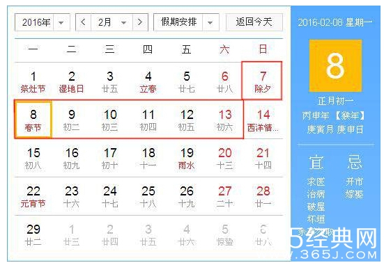 2016年春节放假安排时间表
