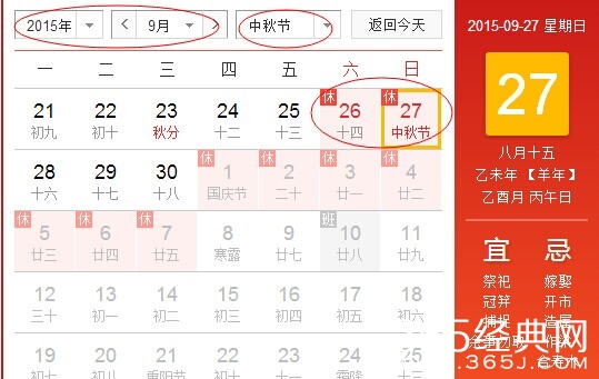 2015年中秋节为什么只有两天 2015中秋节放两天的原因