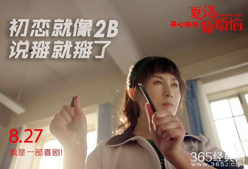 夏洛特烦恼影评