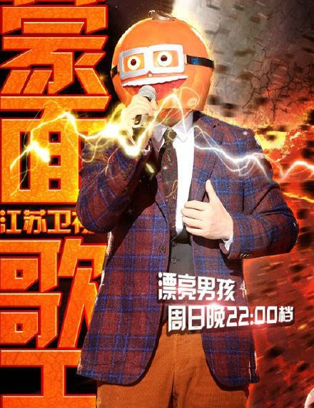 蒙面歌王漂亮男孩不说谎是大鹏吗