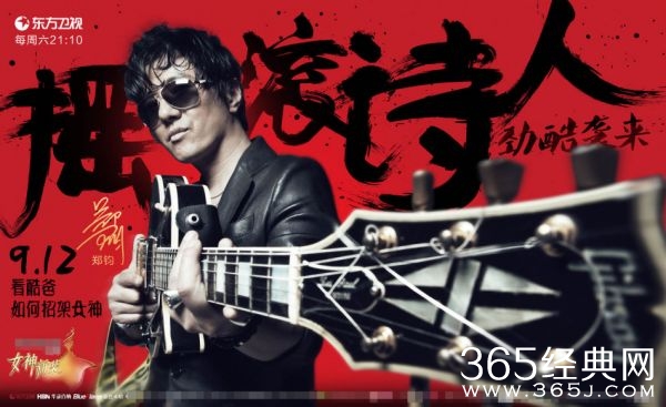 女神新装郑钧加盟变推销员 首爆料与刘芸家庭小插曲