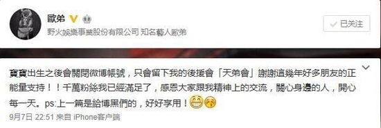 欧弟自曝孩子出生后将关微博：千万粉丝已满足