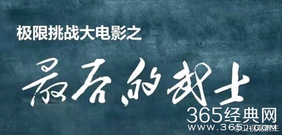 《极限挑战》将拍大电影 