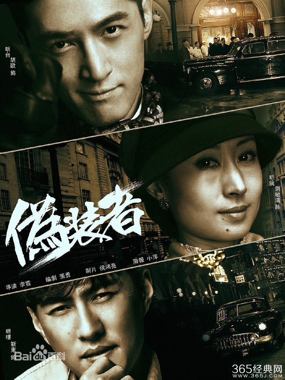 伪装者人物代号有哪些