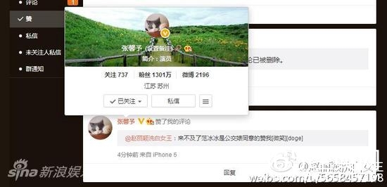 张馨予点赞骂“范冰冰是公交婊”言论 网友炮轰情商感人