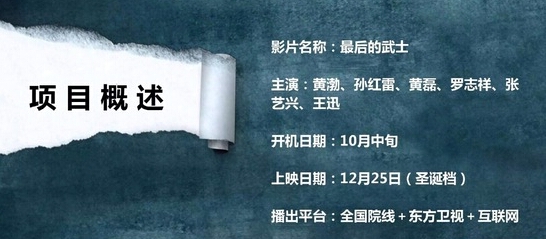 极限挑战电影最后的武士什么时候上映