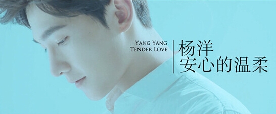 杨洋安心的温柔MV完整版在线观看 杨洋安心的温柔音源下载