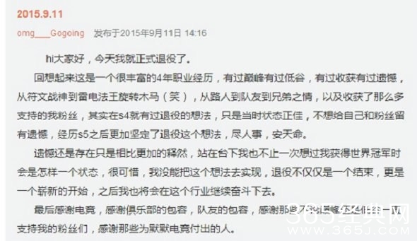 OMG大哥灵药微博同时发文宣布退役