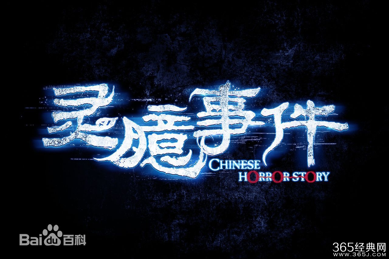 灵臆事件什么时候上映