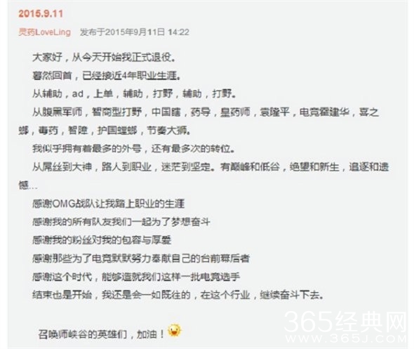 OMG大哥灵药微博同时发文宣布退役
