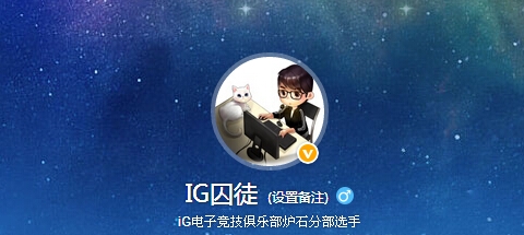 ig囚徒是谁 IG囚徒个人资料微博 照片