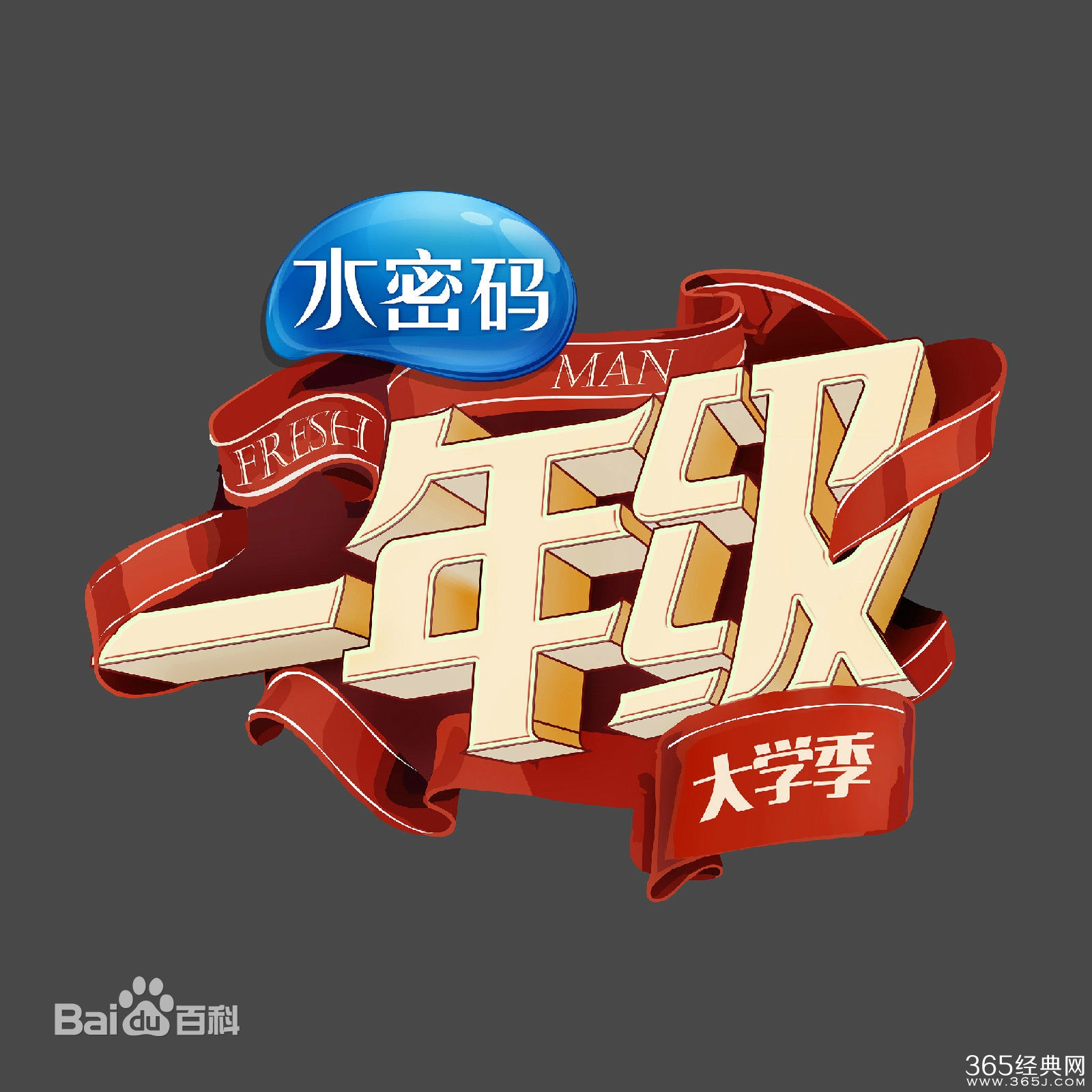 一年级大学季什么时候播出