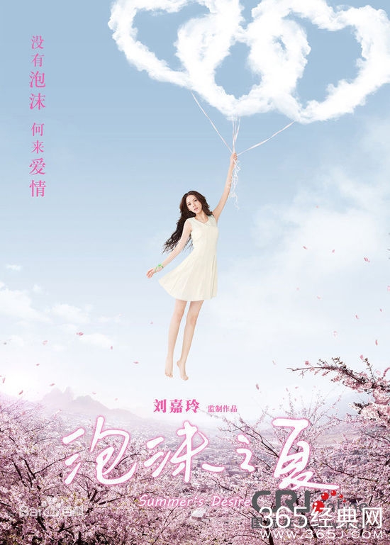 电影泡沫之夏演员是谁什么时候上映